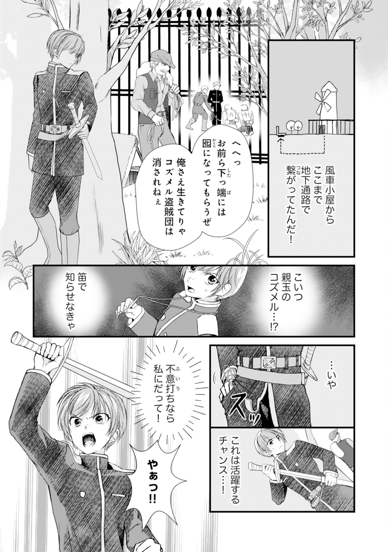 騎士団長は男装女子が欲しくてたまらない - 第5話 - Page 19