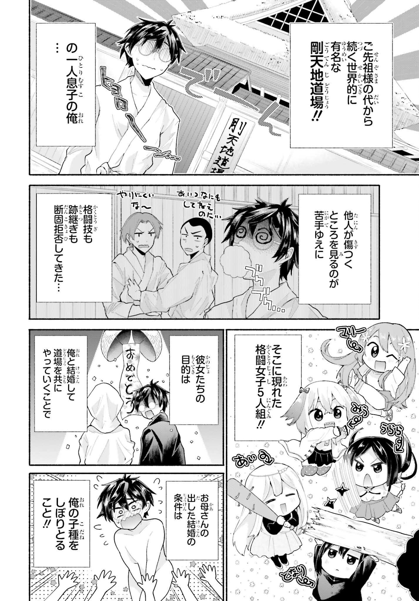 天下無双の乙女たちが俺の子種を奪い合っています!!!!! - 第2話 - Page 4