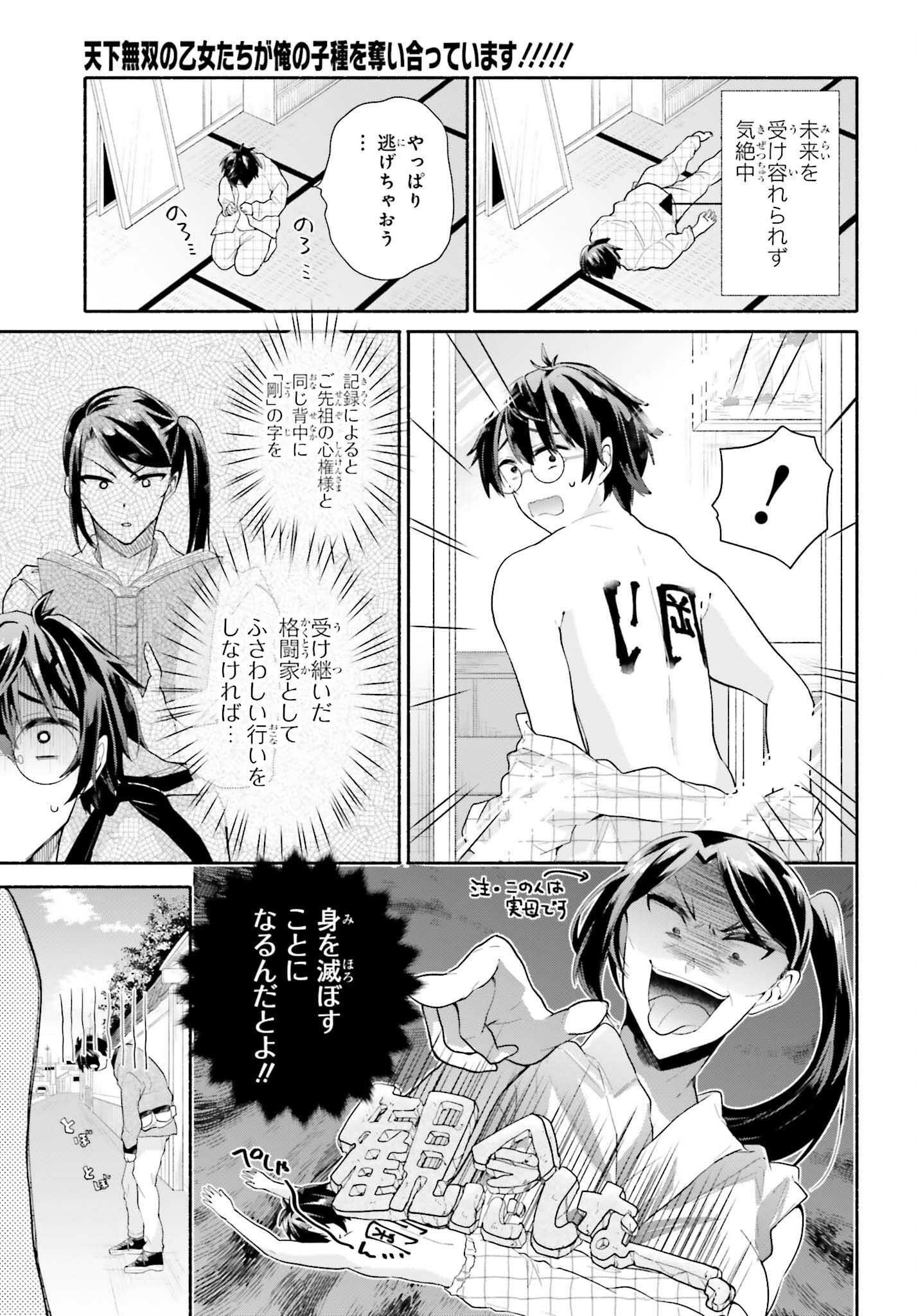 天下無双の乙女たちが俺の子種を奪い合っています!!!!! - 第2話 - Page 5