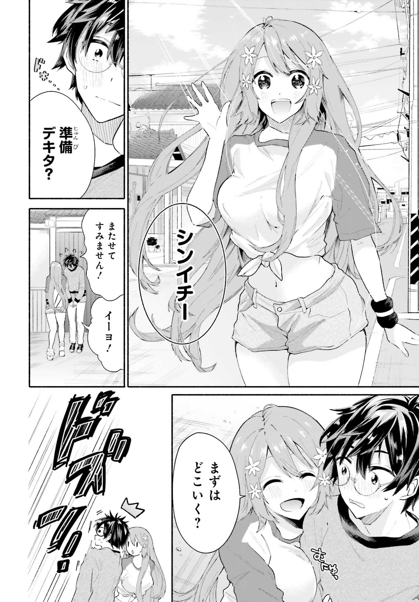 天下無双の乙女たちが俺の子種を奪い合っています!!!!! - 第2話 - Page 6