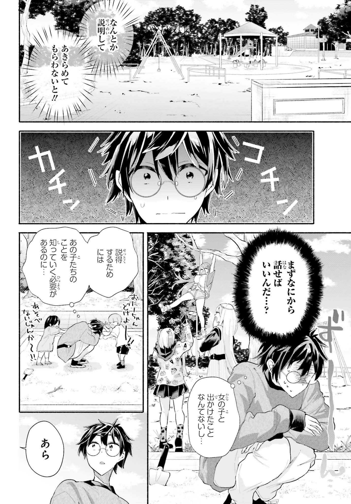 天下無双の乙女たちが俺の子種を奪い合っています!!!!! - 第2話 - Page 8