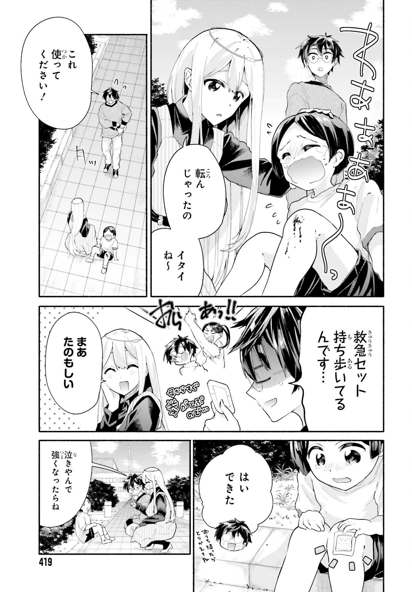 天下無双の乙女たちが俺の子種を奪い合っています!!!!! - 第2話 - Page 9