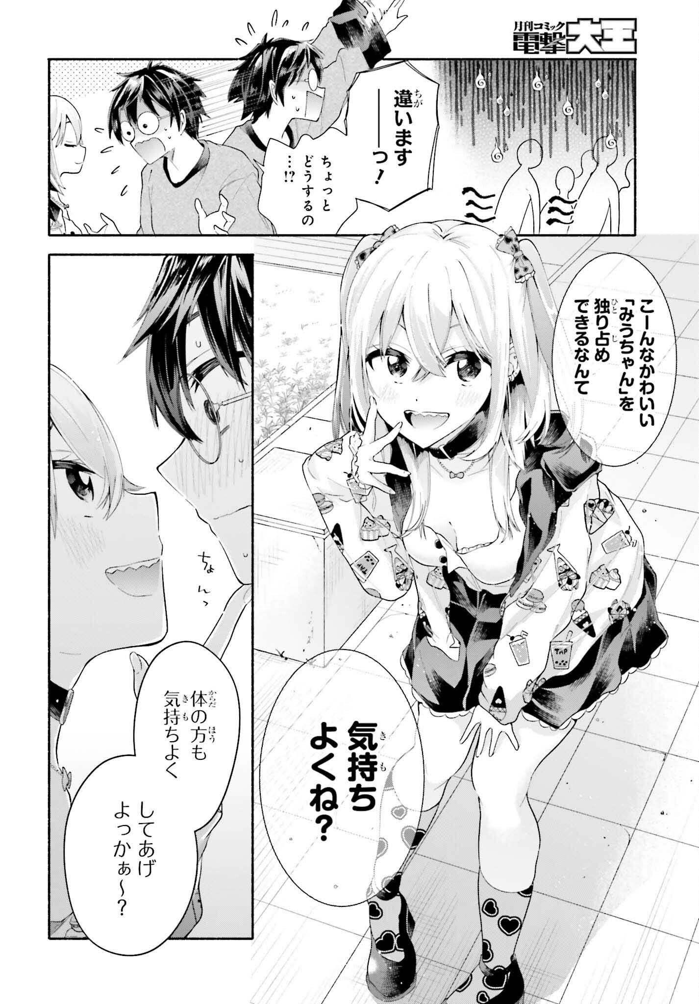 天下無双の乙女たちが俺の子種を奪い合っています!!!!! - 第2話 - Page 14