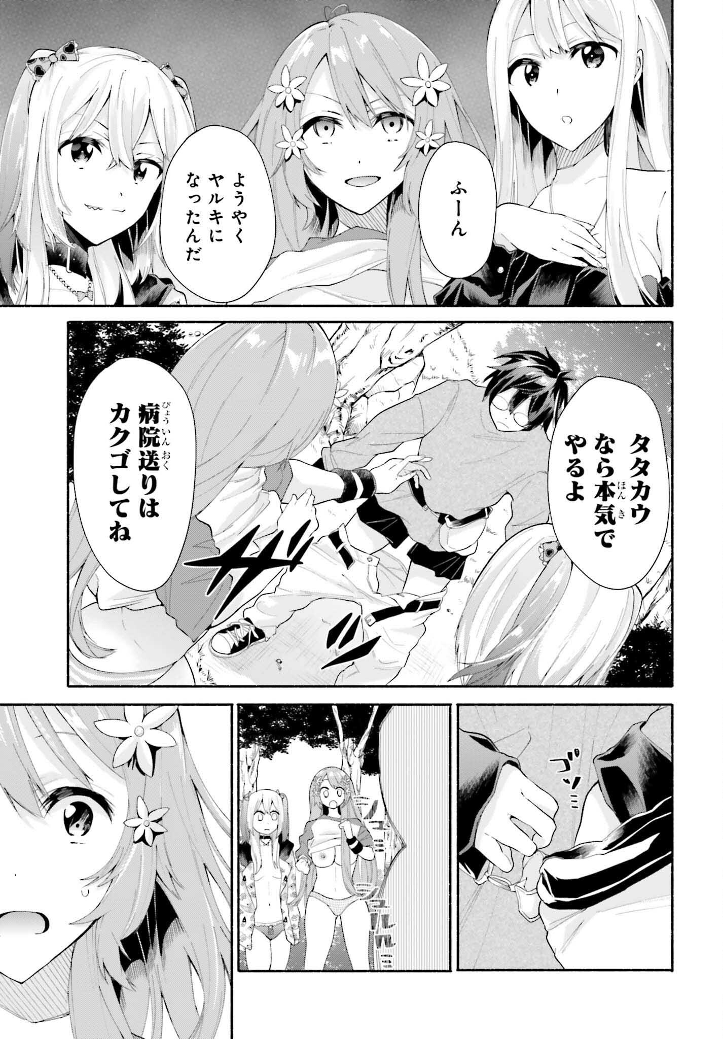 天下無双の乙女たちが俺の子種を奪い合っています!!!!! - 第2話 - Page 35