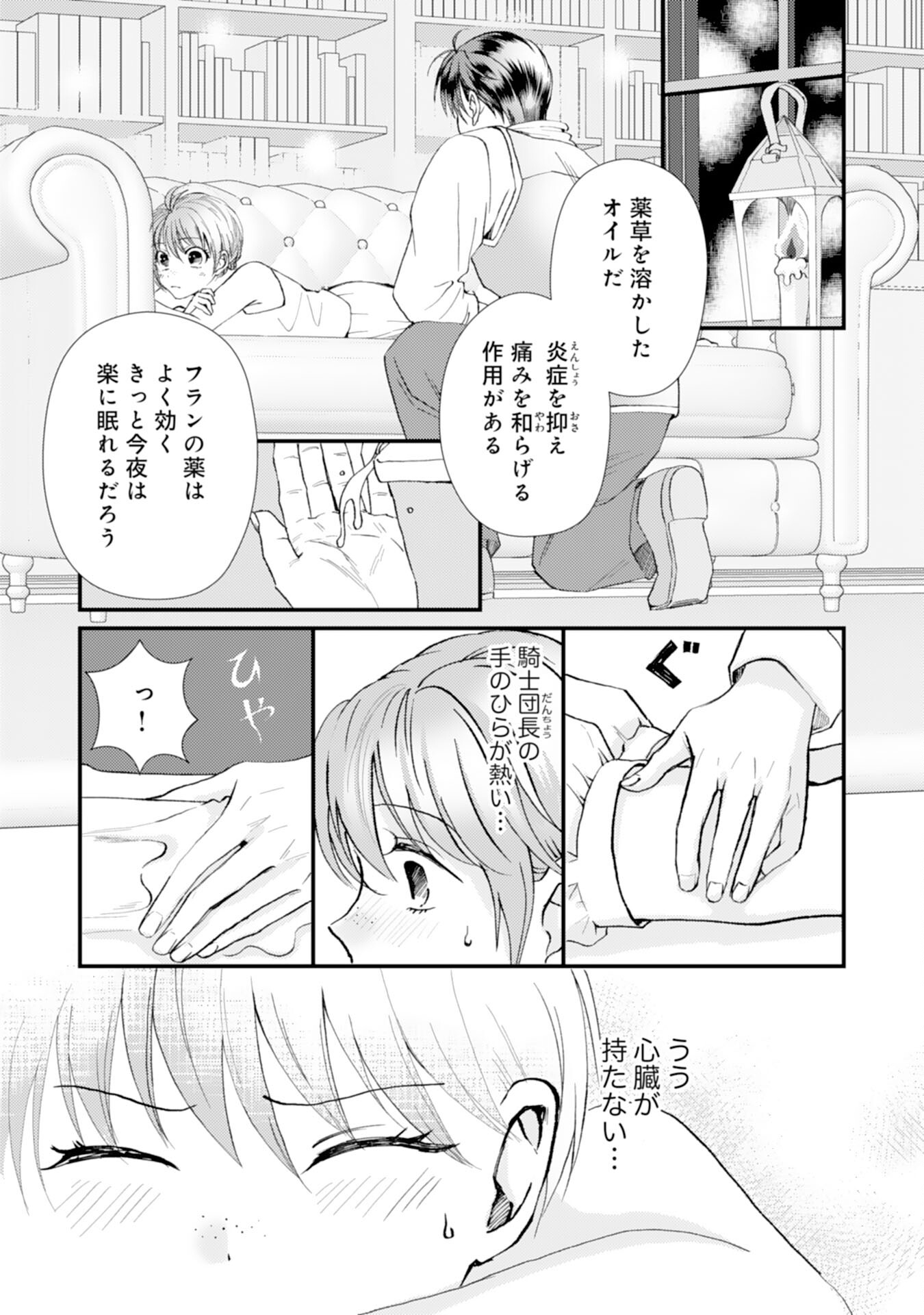 騎士団長は男装女子が欲しくてたまらない - 第4話 - Page 5