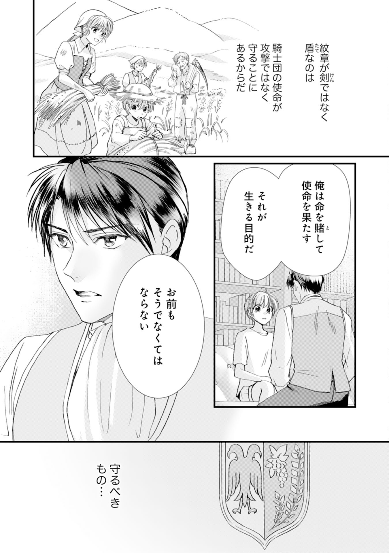 騎士団長は男装女子が欲しくてたまらない - 第4話 - Page 12