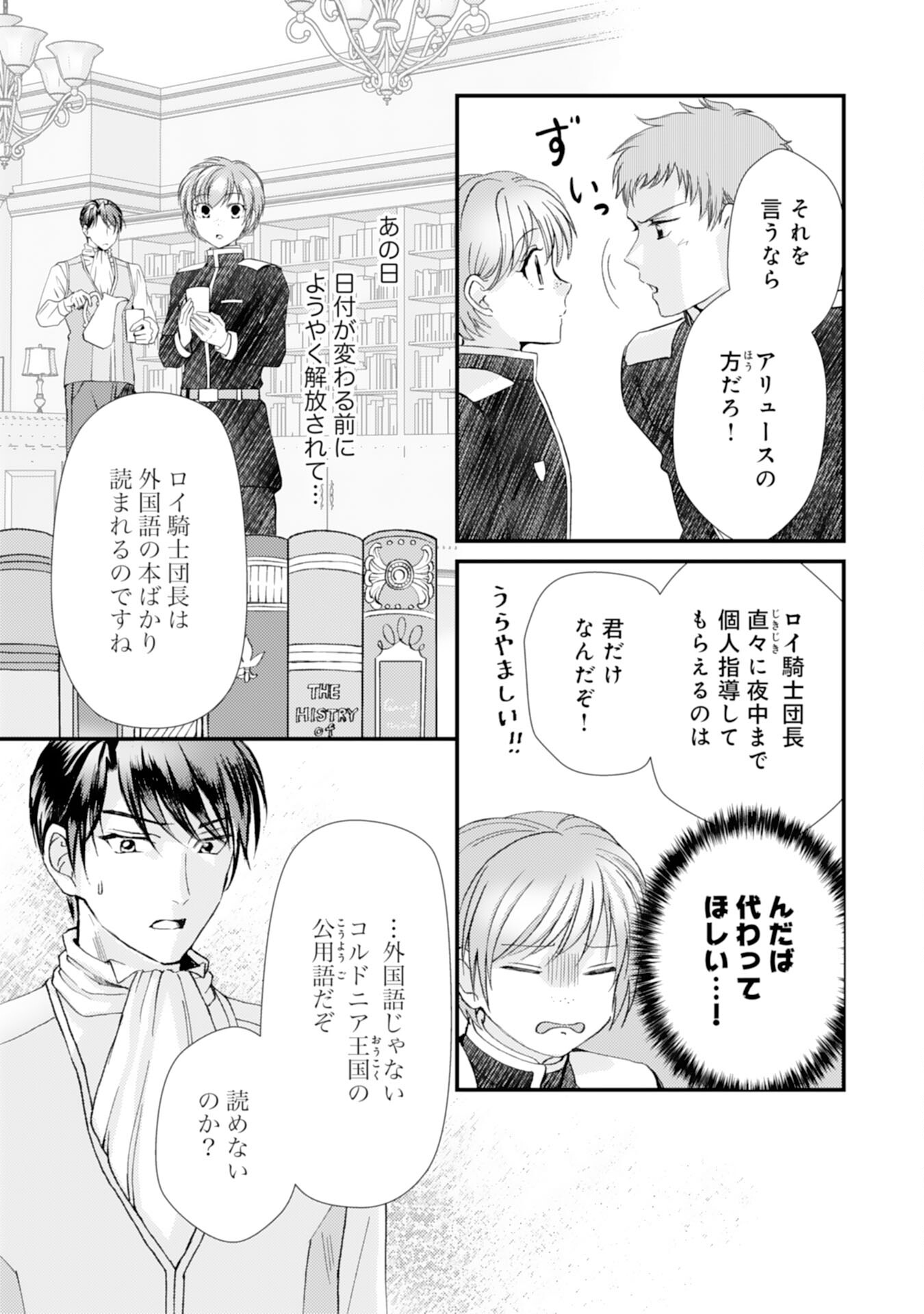 騎士団長は男装女子が欲しくてたまらない - 第4話 - Page 19