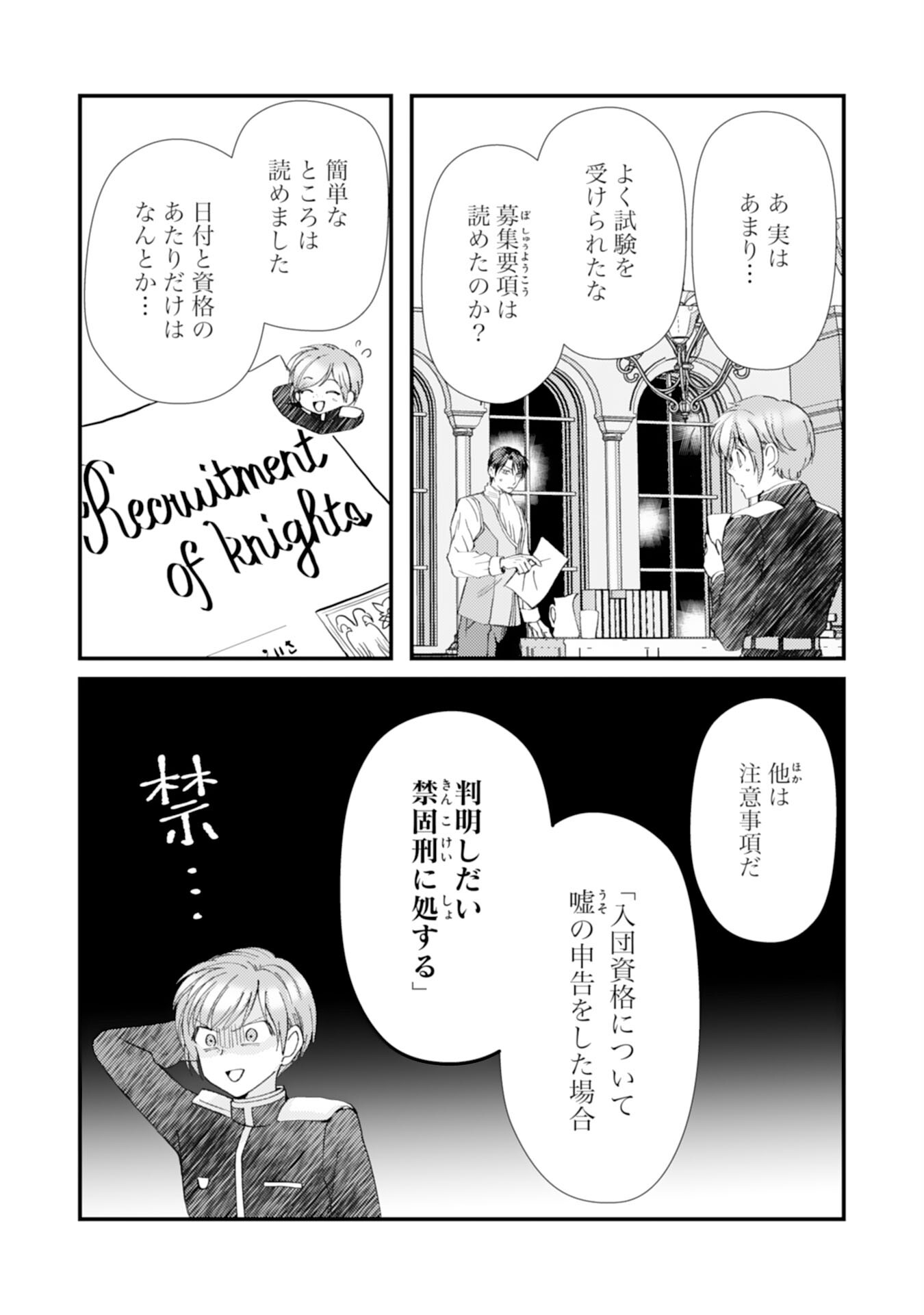 騎士団長は男装女子が欲しくてたまらない - 第4話 - Page 20