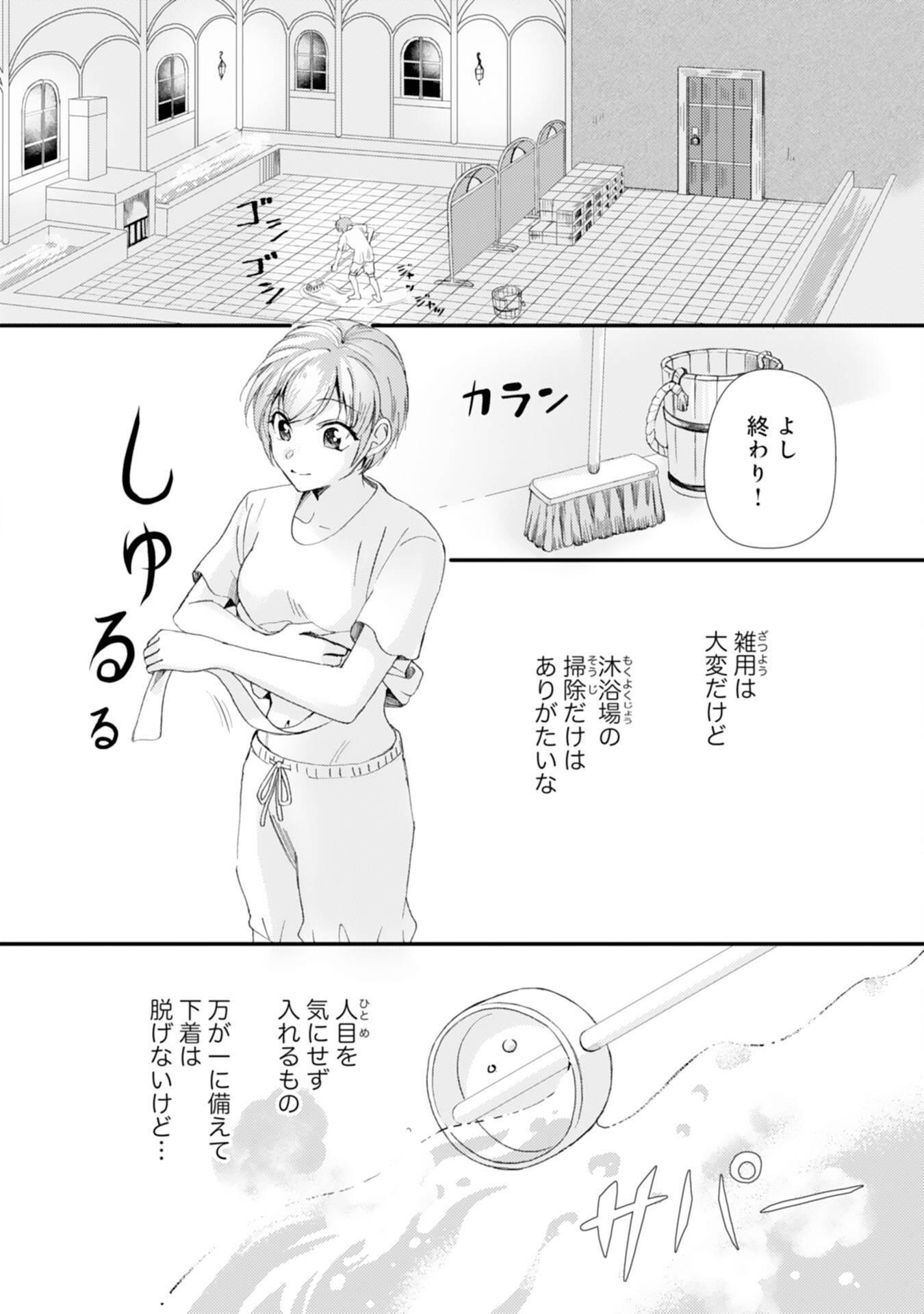 騎士団長は男装女子が欲しくてたまらない - 第4話 - Page 26