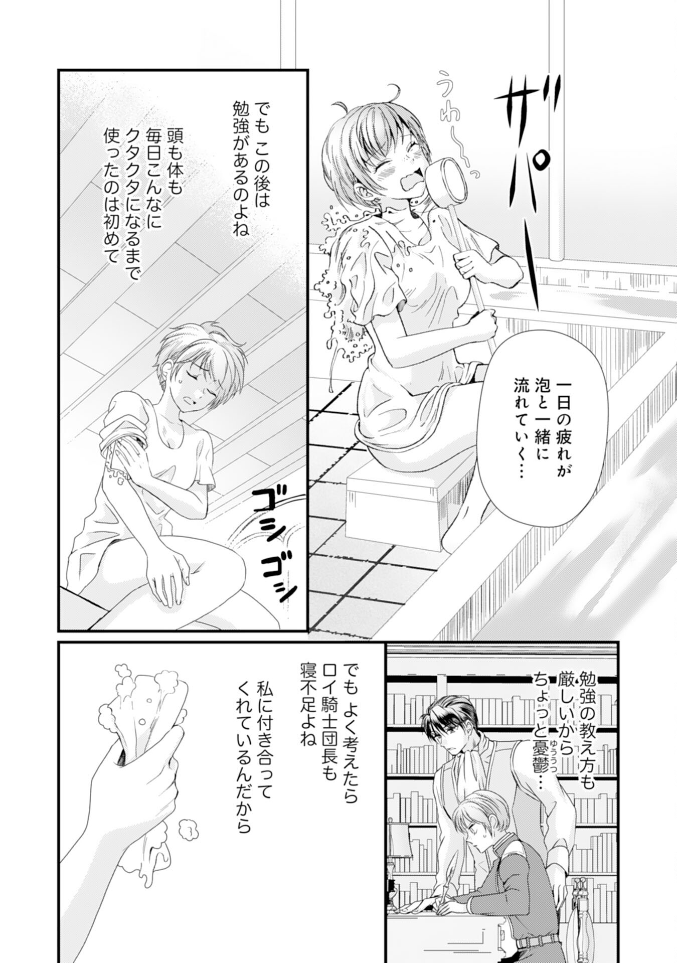 騎士団長は男装女子が欲しくてたまらない - 第4話 - Page 27