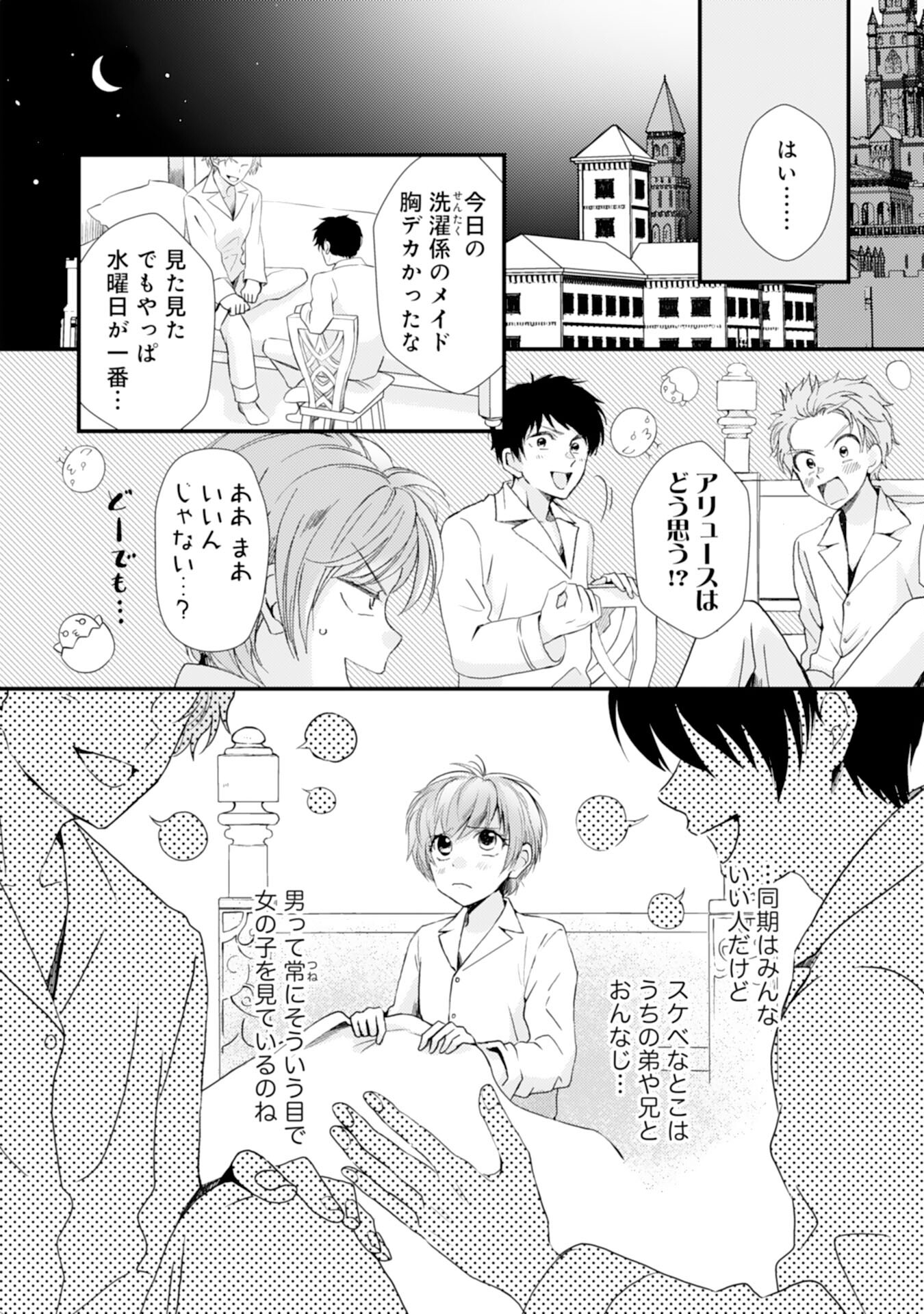 騎士団長は男装女子が欲しくてたまらない - 第3話 - Page 10