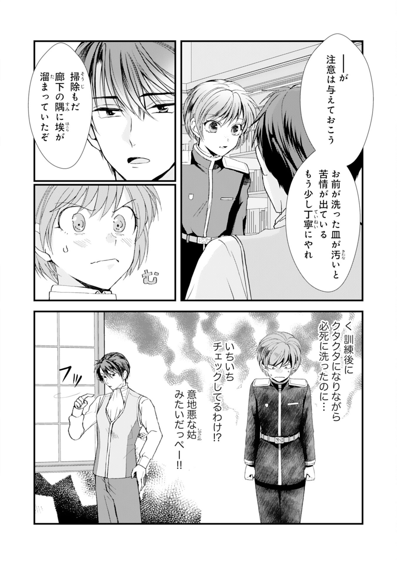 騎士団長は男装女子が欲しくてたまらない - 第3話 - Page 16