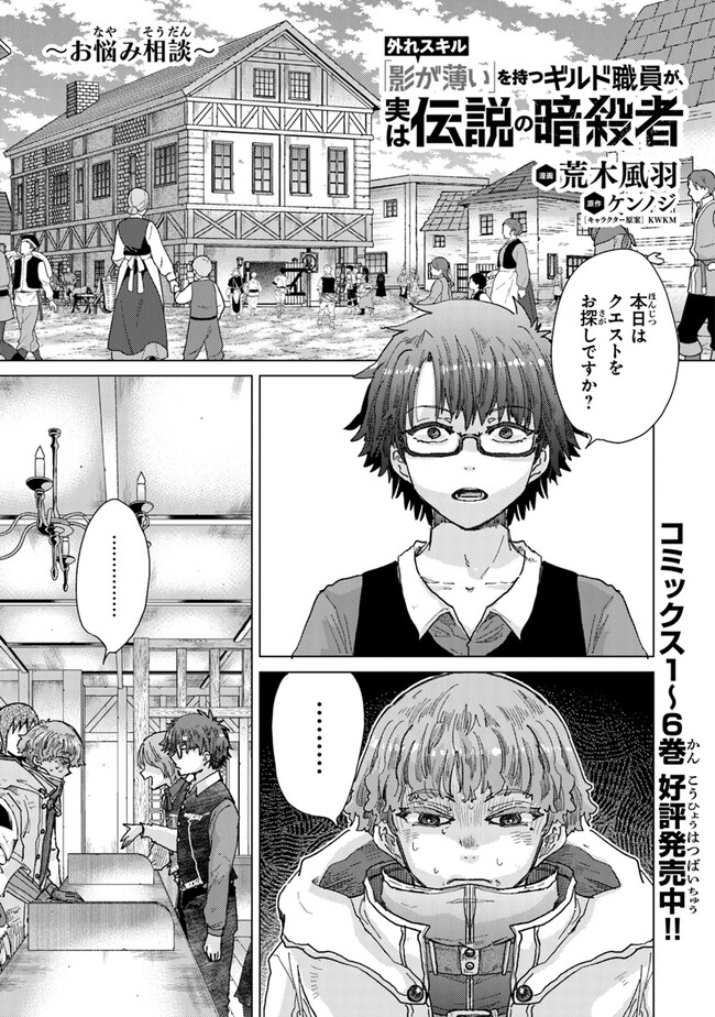 外れスキル「影が薄い」を持つギルド職員が、実は伝説の暗殺者 第34.2話 - Trang 1