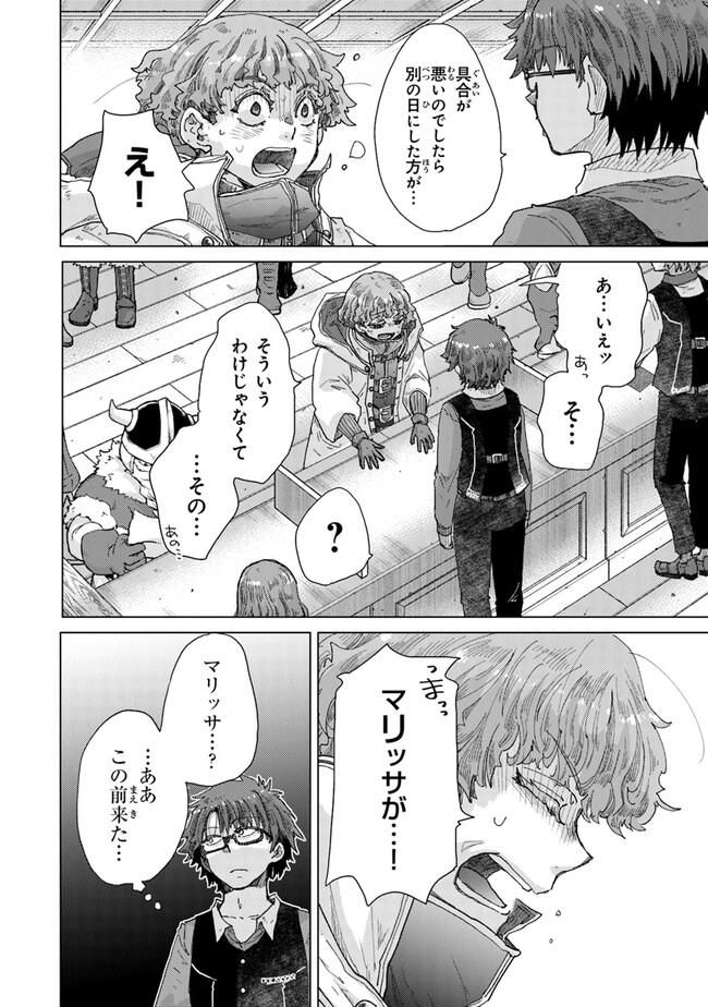 外れスキル「影が薄い」を持つギルド職員が、実は伝説の暗殺者 第34.2話 - Trang 2