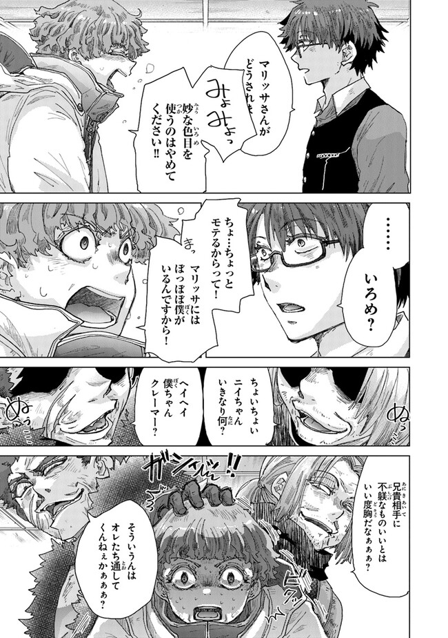外れスキル「影が薄い」を持つギルド職員が、実は伝説の暗殺者 第34.2話 - Trang 3