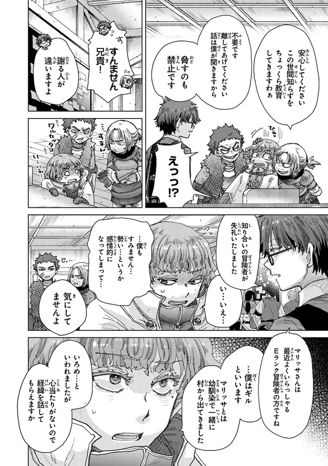 外れスキル「影が薄い」を持つギルド職員が、実は伝説の暗殺者 第34.2話 - Trang 4
