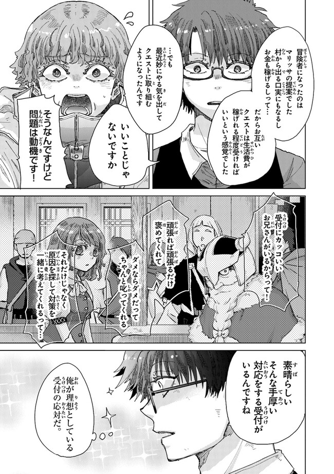 外れスキル「影が薄い」を持つギルド職員が、実は伝説の暗殺者 第34.2話 - Trang 5