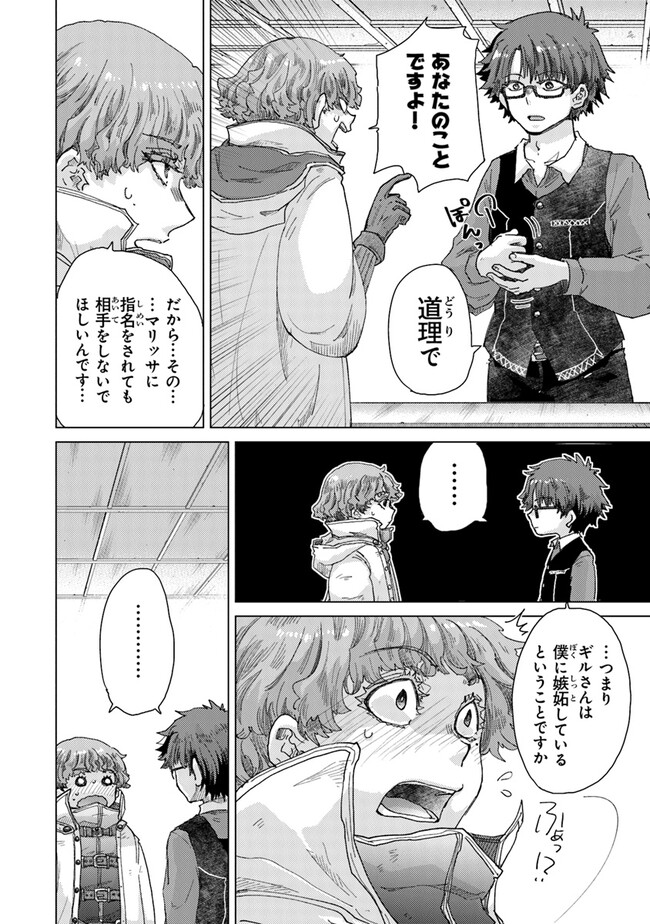 外れスキル「影が薄い」を持つギルド職員が、実は伝説の暗殺者 第34.2話 - Trang 6