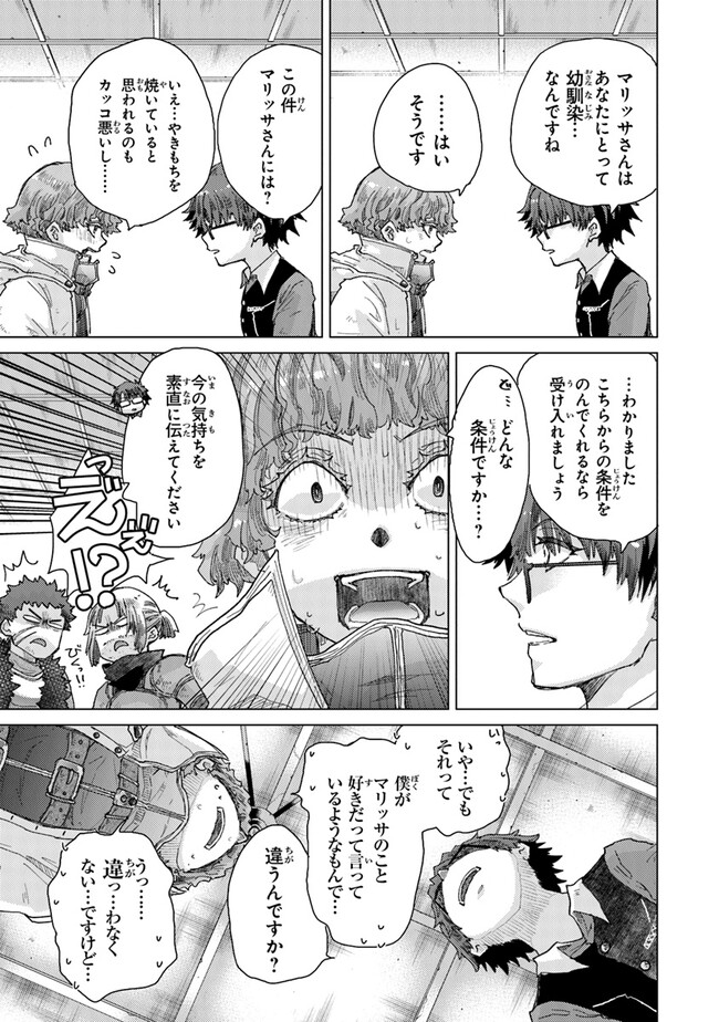 外れスキル「影が薄い」を持つギルド職員が、実は伝説の暗殺者 第34.2話 - Trang 7