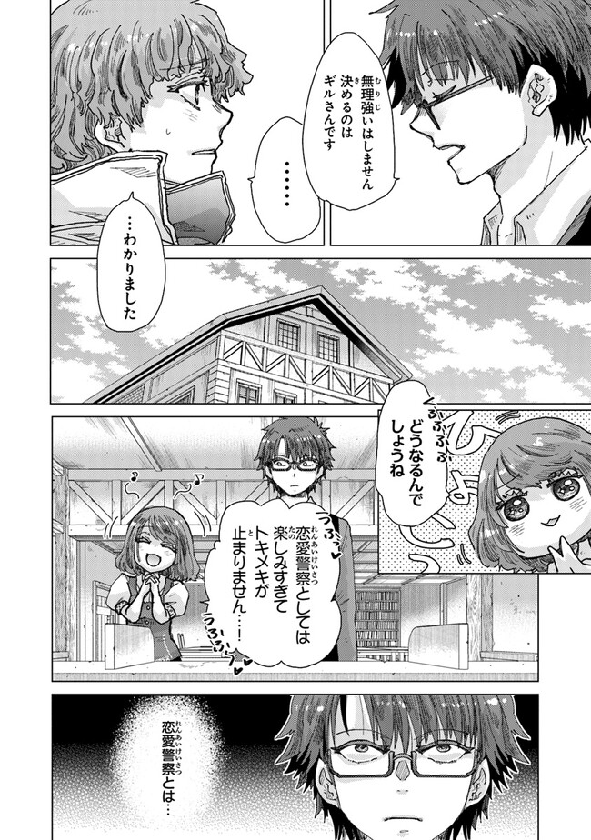 外れスキル「影が薄い」を持つギルド職員が、実は伝説の暗殺者 第34.2話 - Trang 8