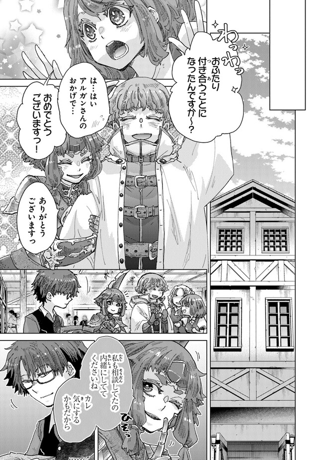 外れスキル「影が薄い」を持つギルド職員が、実は伝説の暗殺者 第34.2話 - Trang 9