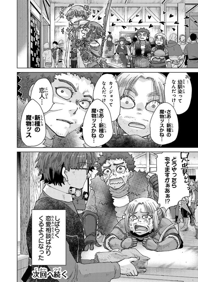外れスキル「影が薄い」を持つギルド職員が、実は伝説の暗殺者 第34.2話 - Trang 10