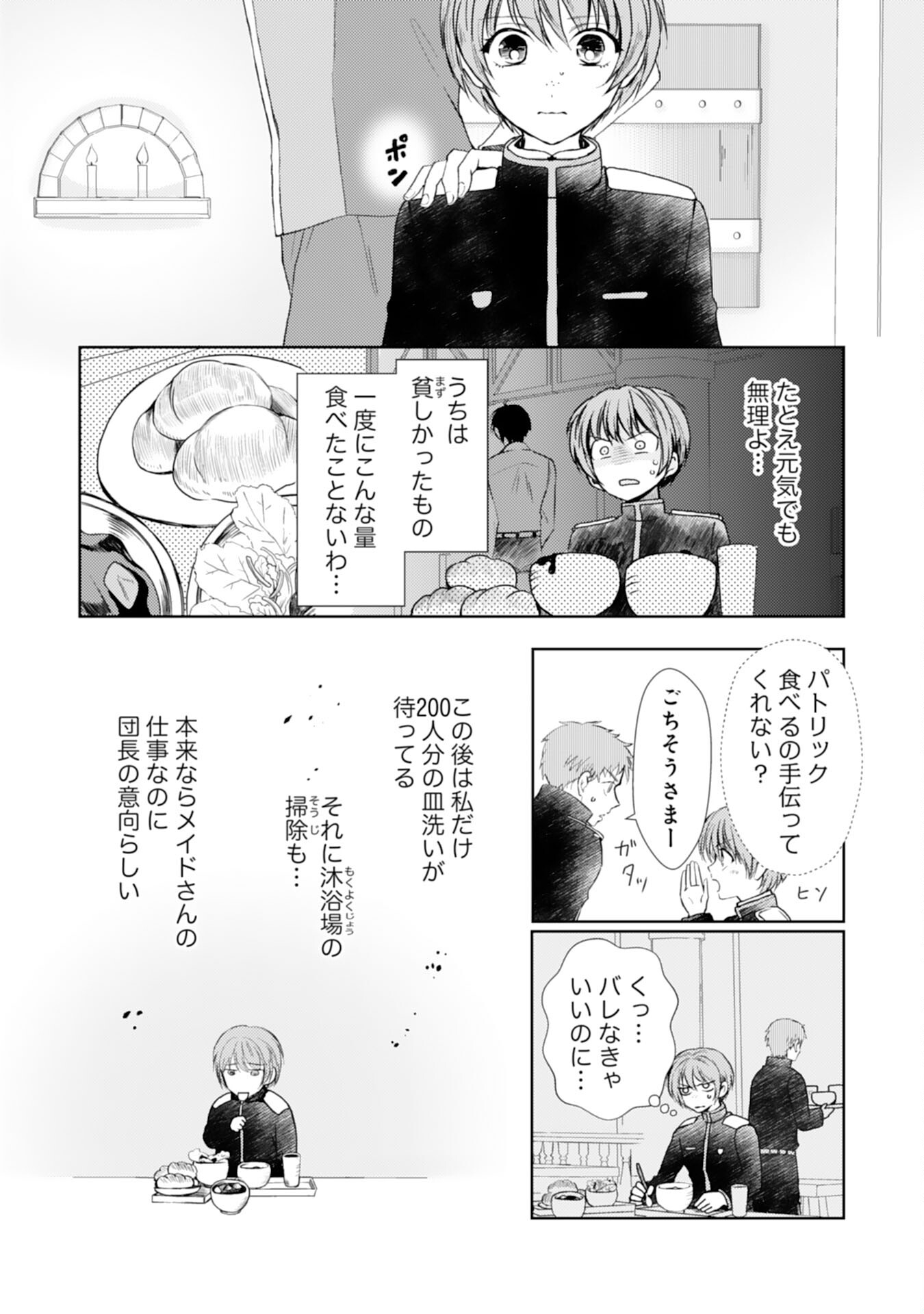 騎士団長は男装女子が欲しくてたまらない - 第2話 - Page 9