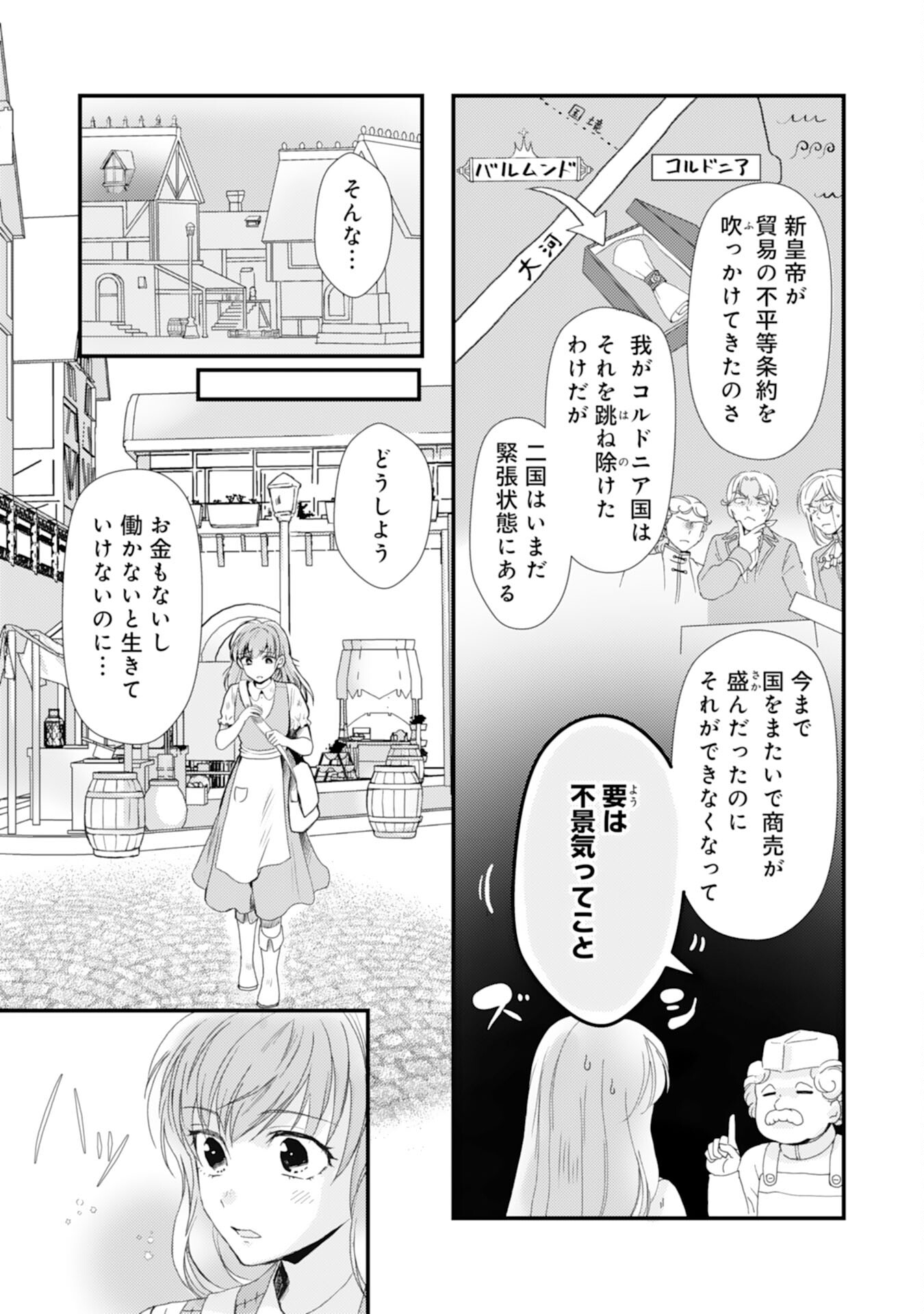 騎士団長は男装女子が欲しくてたまらない - 第1話 - Page 9