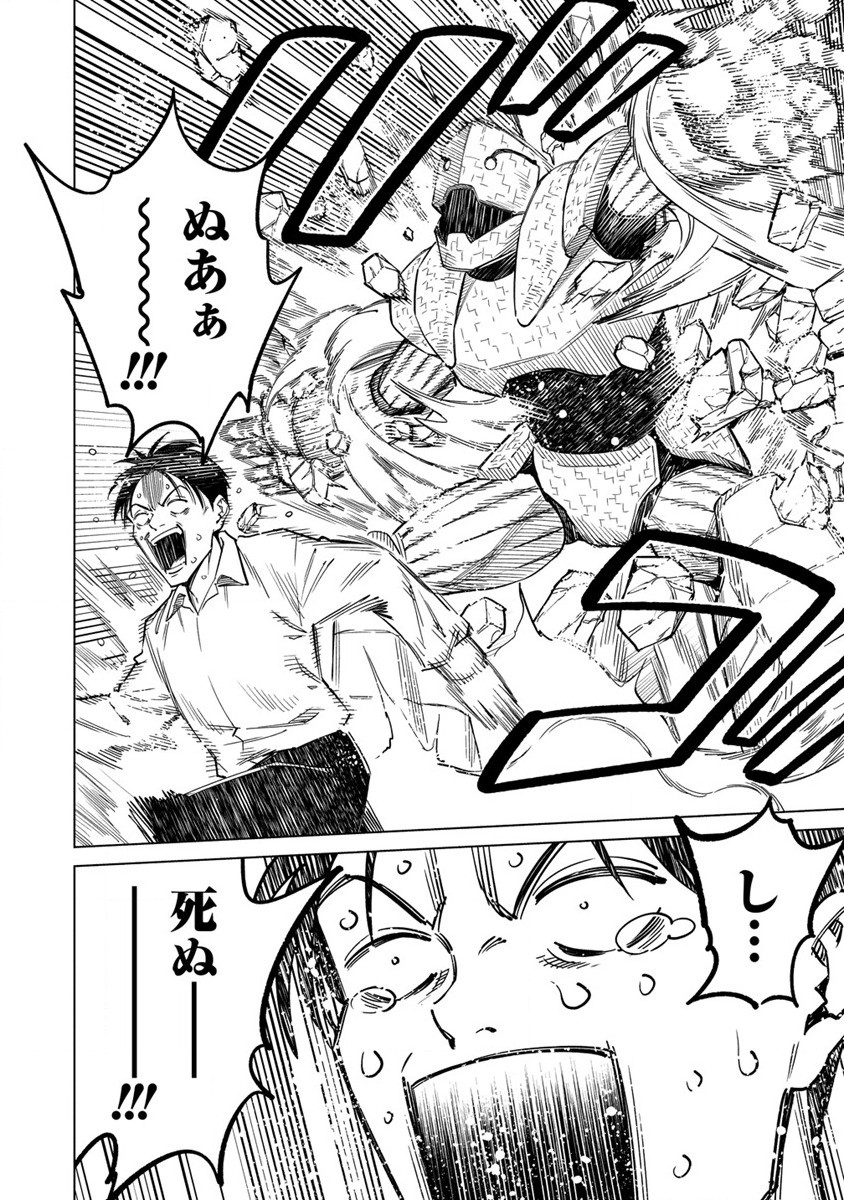 僕たちは異世界芸人です! 第5話 - Trang 2