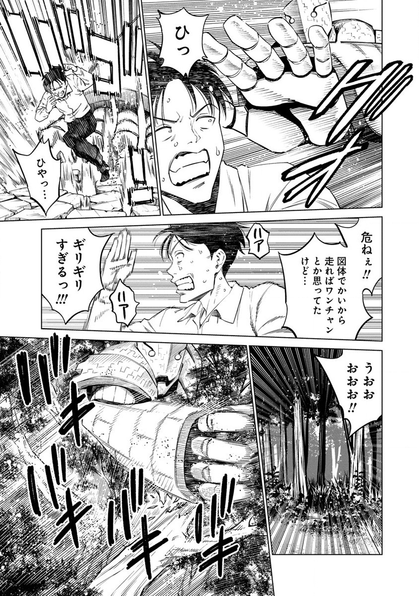 僕たちは異世界芸人です! 第5話 - Trang 3
