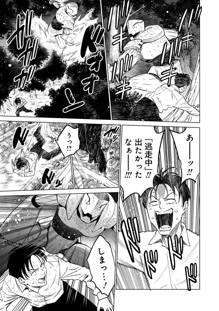 僕たちは異世界芸人です! 第5話 - Trang 5