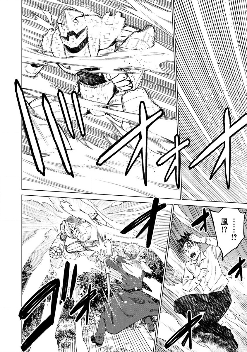 僕たちは異世界芸人です! 第5話 - Trang 6