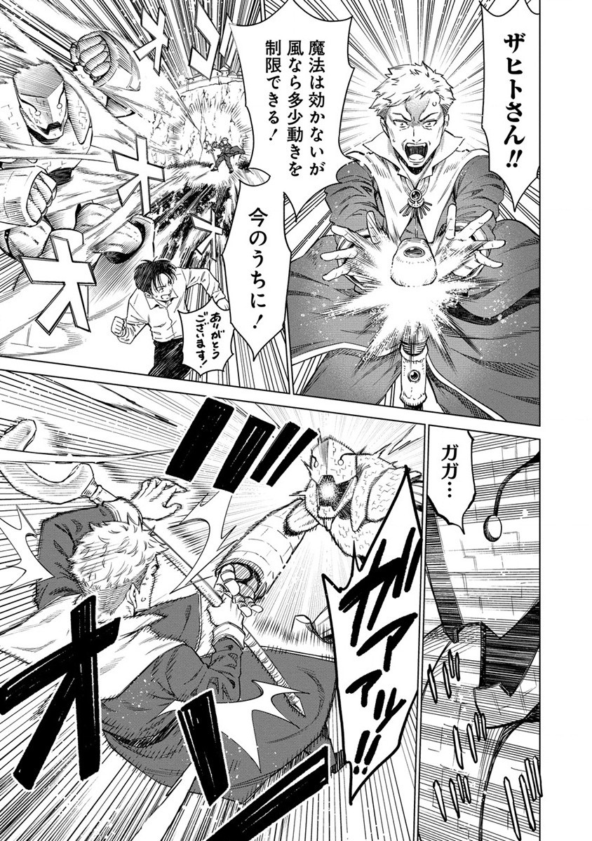 僕たちは異世界芸人です! 第5話 - Trang 7