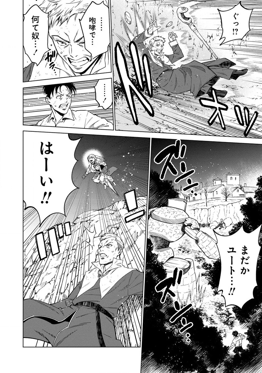 僕たちは異世界芸人です! 第5話 - Trang 8
