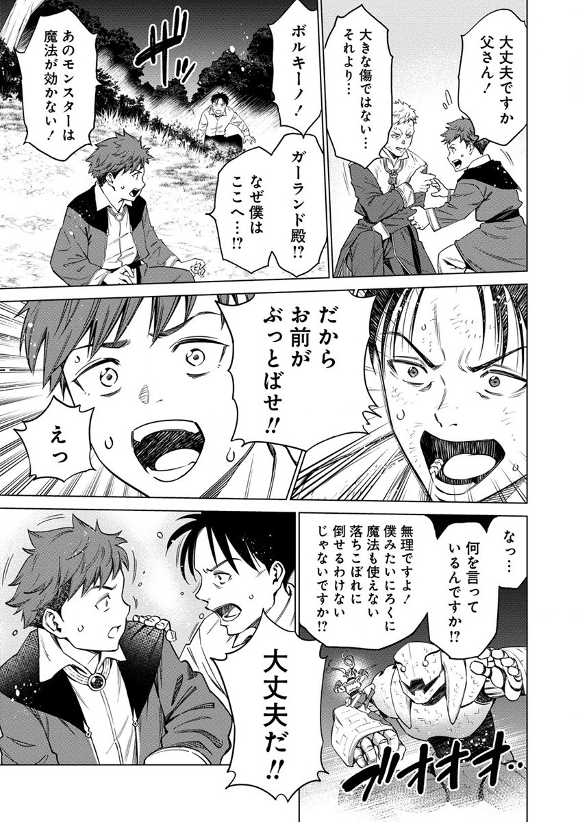 僕たちは異世界芸人です! 第5話 - Trang 11