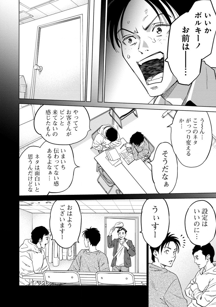 僕たちは異世界芸人です! 第5話 - Trang 12