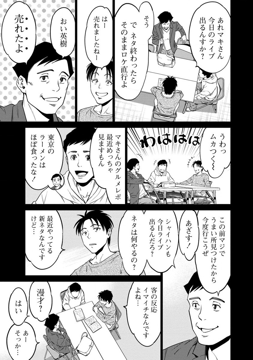 僕たちは異世界芸人です! 第5話 - Trang 13