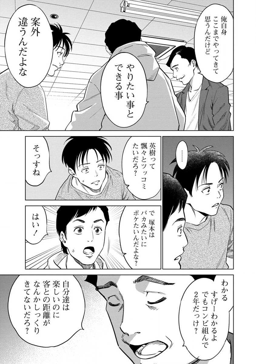 僕たちは異世界芸人です! 第5話 - Trang 15