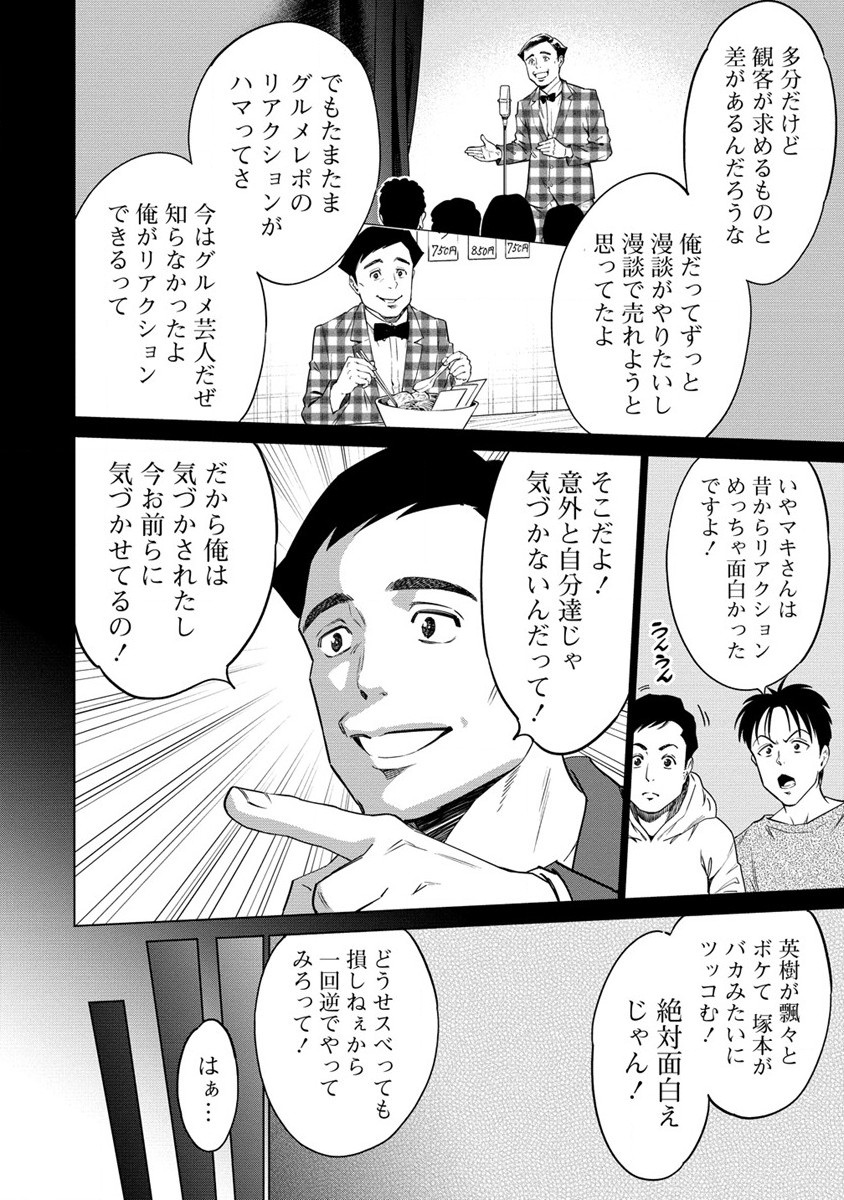 僕たちは異世界芸人です! 第5話 - Trang 16