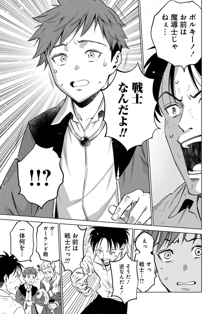 僕たちは異世界芸人です! 第5話 - Trang 17