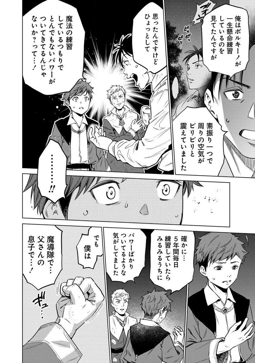 僕たちは異世界芸人です! 第5話 - Trang 18