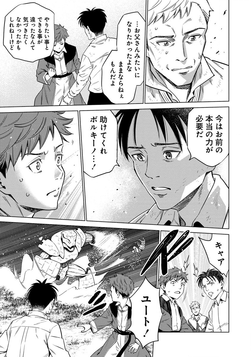 僕たちは異世界芸人です! 第5話 - Trang 19