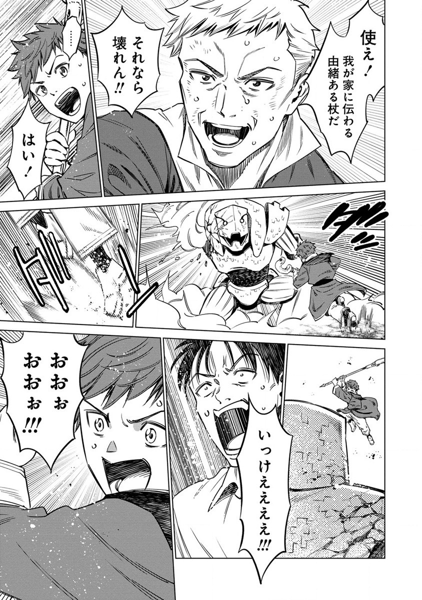 僕たちは異世界芸人です! 第5話 - Trang 23