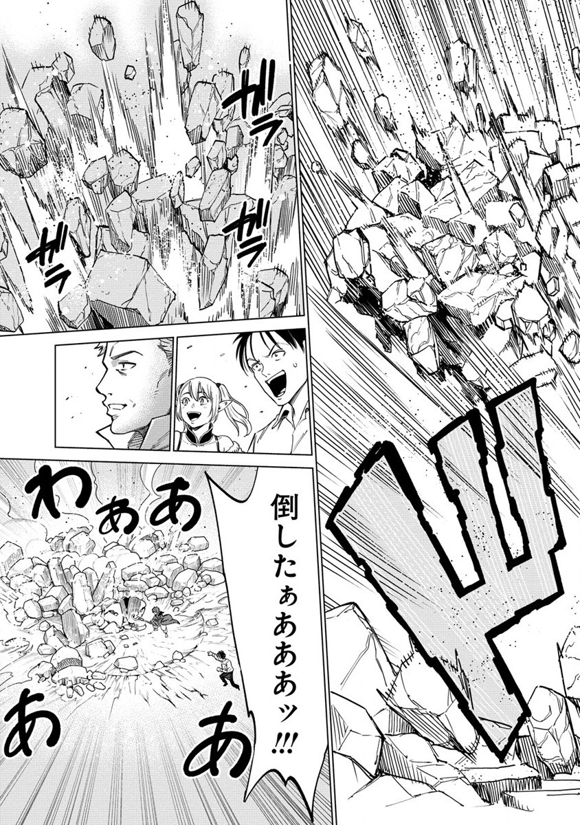 僕たちは異世界芸人です! 第5話 - Trang 25