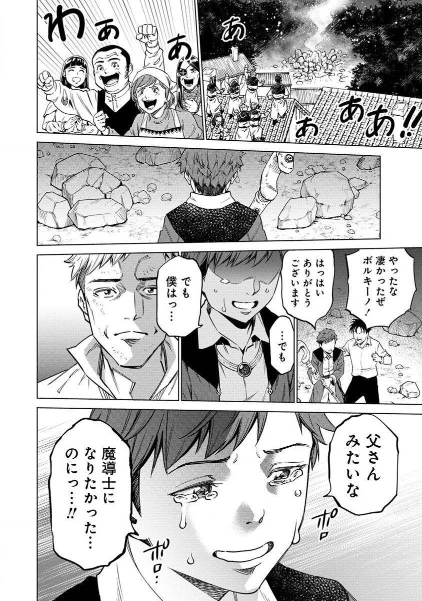 僕たちは異世界芸人です! 第5話 - Trang 26
