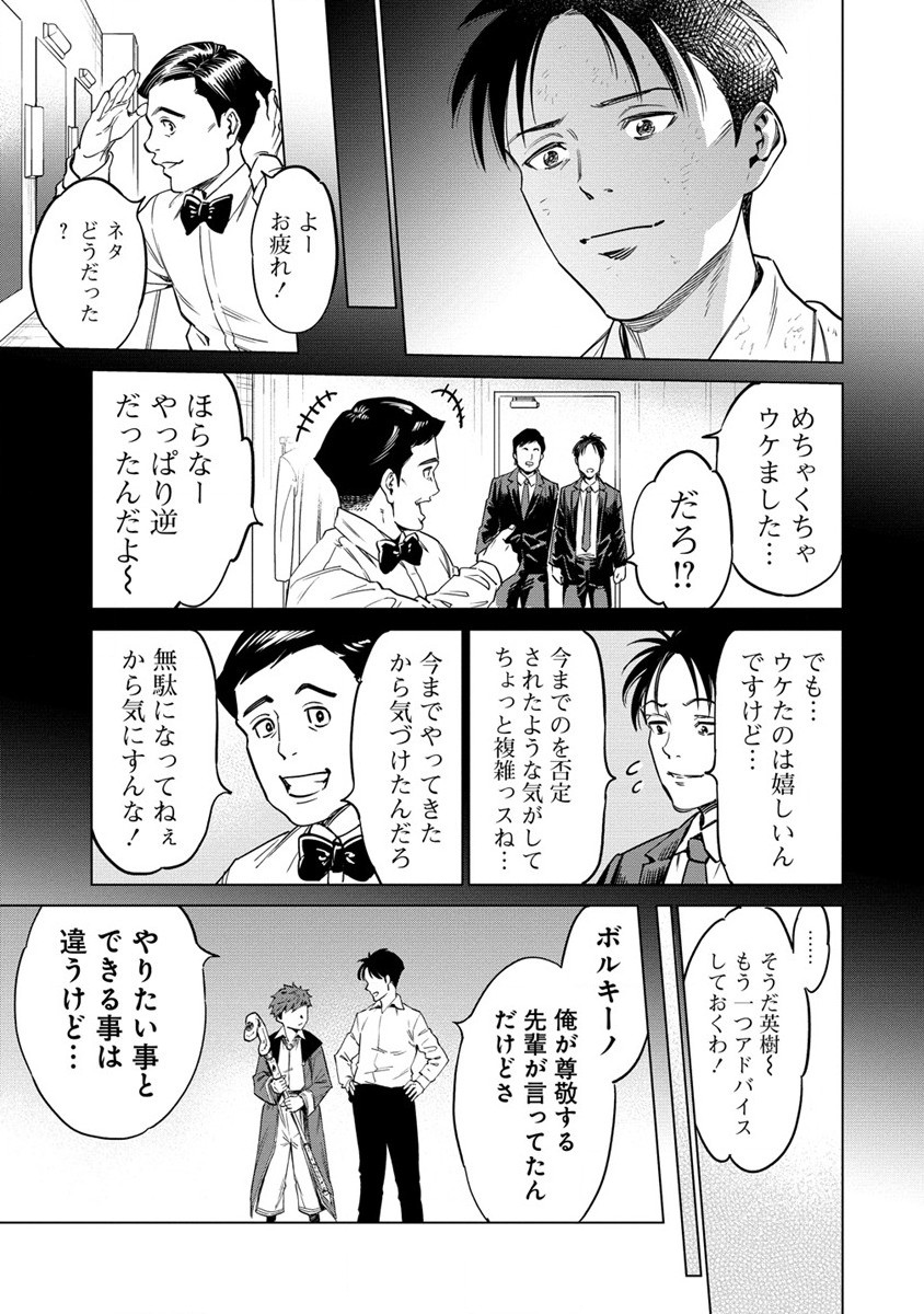 僕たちは異世界芸人です! 第5話 - Trang 27