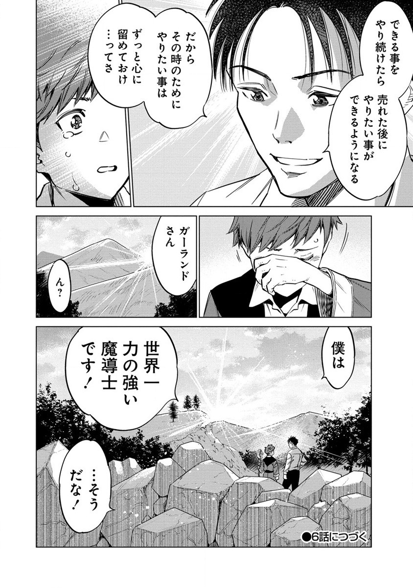 僕たちは異世界芸人です! 第5話 - Trang 28
