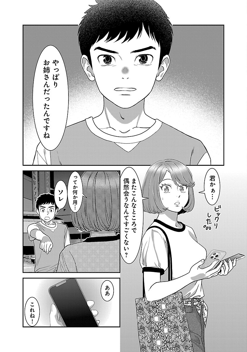 若気の至りまくり、夏。 - 第31話 - Page 4