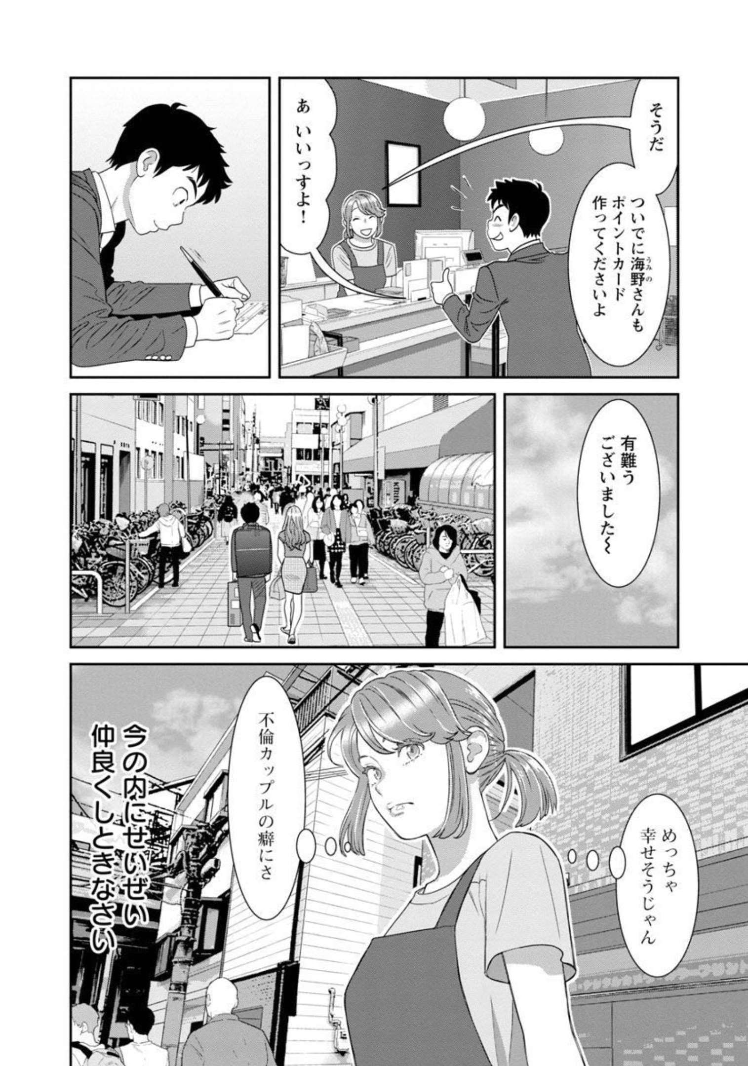 若気の至りまくり、夏。 - 第20話 - Page 8