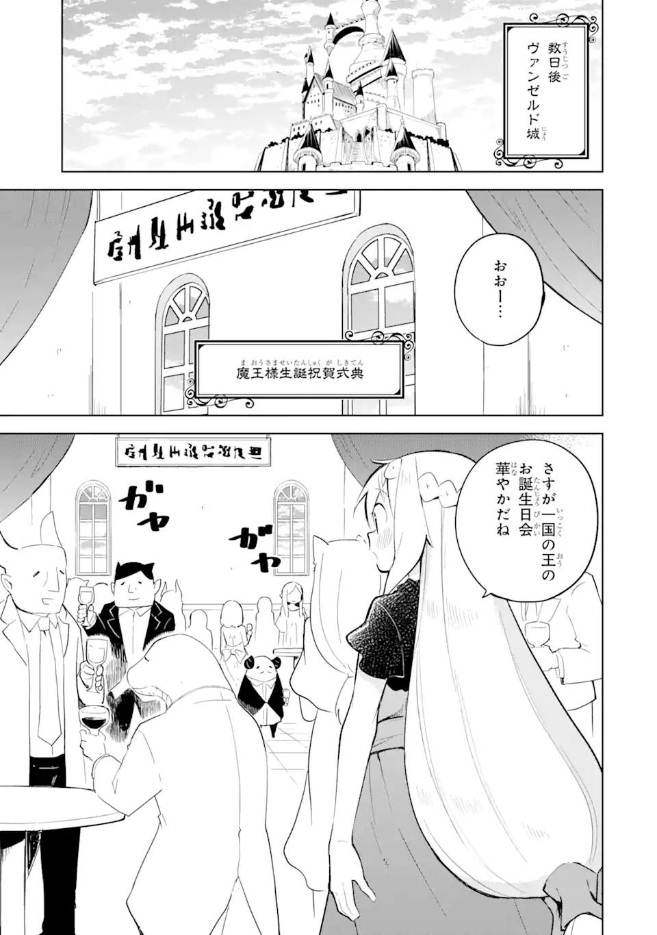 スライム倒して300年、知らないうちにレベルMAXになってました 第55.2話 - Trang 1